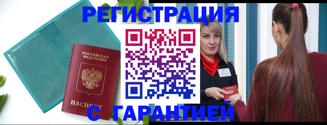 временная прописка в Шарье